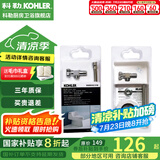 科勒（KOHLER） 科勒座便器马桶安装三件套角阀软管  马桶黄油法兰密封圈 1248788-SP