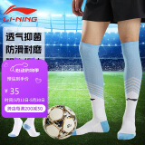 李宁（LI-NING）足球袜儿童长筒袜过膝防滑训练护腿板袜套高筒长袜子男 晴山蓝-L