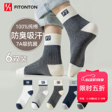 FitonTon6双装袜子男士春夏防臭袜7A抗菌100%纯棉中筒运动袜长筒篮球袜