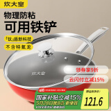 炊大皇炊大皇钛盾0氟炒锅304不锈钢有钛不粘锅30CM