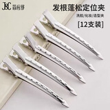 简应舒发根蓬松夹无痕发夹12个 无痕发夹刘海鸭嘴定位夹化妆师头饰发卡