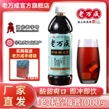 老万成酸梅膏1KG 乌梅山楂浓缩汁冲调酸梅汤湖北武汉特产火锅餐饮品饮料 1kg*2