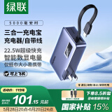绿联三合一充电宝自带线充电器22.5W快充带插头可上飞机小巧便携双向快充移动电源 适用IPhone华为小米