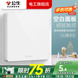 公牛开关插座大面板白盖板86型接线挡板白盖板防火盖板预留空白位g12 G12白