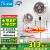 美的（Midea）【抗菌净化】空气循环扇家用电风扇直流变频低噪遥控风扇台立式3D摇头定时落地扇电扇GDG24TZR