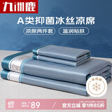 九洲鹿碳光冰丝A类三明治冰丝席凉席单人两件套120*200【可水洗】
