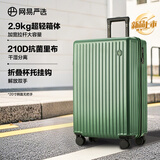 网易严选轻松箱 超轻加厚耐磨拉杆箱旅行行李箱 森林绿20英寸
