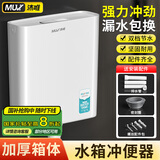 沐唯（muvi）马桶水箱冲便器厕所蹲便器抽水箱一体通用卫生间蹲坑大冲力水箱