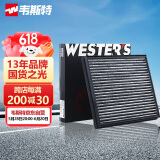 韦斯特活性炭空调滤清器MK9130(适配别克凯越/HRV/凯越旅行车/新凯越)