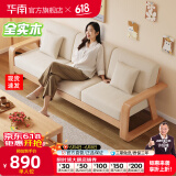 华南沙发简约全实木沙发北欧布艺沙发现代小户型客厅沙发2025新款沙发 原木色 三人位+脚踏+长茶几
