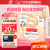 花王（KAO）美舒律儿童蒸汽眼罩（无香型）5片装护眼贴睡眠贴进口