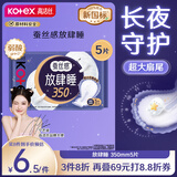 高洁丝蚕丝感放肆睡350mm5片夜用丝薄棉柔卫生巾姨妈巾京东自营