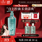 施华蔻（Schwarzkopf）控油赋源无硅油洗发露600ml 自律瓶 净油去屑洗发水