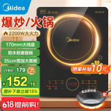 美的（Midea）电磁炉家用电磁炉大功率电磁炉套装带锅可选大面板大火力爆炒电池炉智能防水炒锅汤锅可用一体 【配铁锅】170mm大线盘