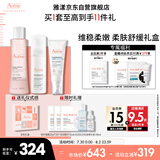 雅漾（Avene）柔肤舒缓洁水霜滋润护肤套装礼盒 洁面150ML+水200ML+霜40ML礼物