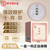 同仁堂尿素霜45g 柔滑修护肌肤倒刺呵护手脚干裂嫩肤美肌滋润保湿