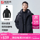 探路者（TOREAD）冲锋衣男 户外三合一抓绒可脱卸两件套防风保暖登山服防寒服外套