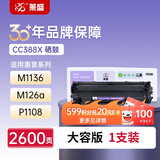 莱盛CC388a大容量硒鼓 适用惠普P1007 1008 1106 1108 M1136 1213nf 1216 1218nfs 1219nf M126a 88a粉盒
