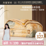 水星家纺毛毯夏季被子拉舍尔双层中厚可水洗空调午休可铺可盖毯子200*230