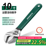 绿林（GREENER）活动扳手10寸家用套装工具活口扳手多功能大开口沾塑扳手活扳子