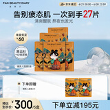 FAN BEAUTY DIARY范冰冰同款黑云杉水光莹润睡美人【5盒装】告别疲惫肌熬夜补水