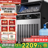 惠康(HICON)制冰机商用小型家用制冰机摆摊奶茶店酒吧50KG/70KG/100KG大容量全自动方块冰冰块制冰机 【旺铺重推】日产120KG-储冰40kg-两用款