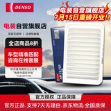 电装(DENSO)空气滤清器260331-0050卡罗拉雷凌新威驰雅力士速锐RAV4