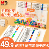 晨光（M&G）文具60色送4支白色儿童学生水性丙烯马克笔水彩笔生日礼物防水手绘咕卡荧光记号笔涂鸦防水速干