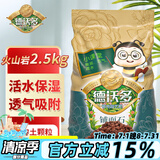 德沃多肥料 火山岩2.5KG 多肉土颗粒铺面石 拌土疏松透气改善土壤 园艺无土栽培基质