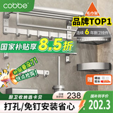 卡贝（cobbe）毛巾架免打孔卫生间置物架浴室太空铝厕所挂架浴巾架卫浴挂件套装