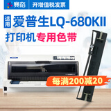 赛格适用EPSON 爱普生LQ-680KII色带架 LQ680KII针式打印机色带架芯 LQ-680KII色带芯-2支装