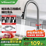万和厨房水龙头冷热三功能抽拉式出水304不锈钢洗碗盆水槽龙头360旋转