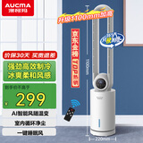澳柯玛（AUCMA）风随温动冷风扇/无叶水冷塔扇/加湿水冷风扇/遥控空调扇/家用电风扇落地扇/母婴儿童空气循环扇201