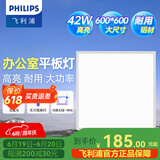 飞利浦（PHILIPS）LED集成吊顶灯平板灯厨房灯卫生间浴室灯面板灯厨卫铝扣板灯具 石膏大尺寸铝材】42W白光600x600
