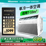 海信（Hisense）变频窗式空调大1.5匹窗机小1匹定频2P3匹单冷型一体机节能省电便携式可移动出租屋厨房 小1匹 单冷（适用7-10平方）