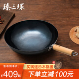 臻三环章丘铁锅炒锅手工锻打铁锅无涂层不易粘锅炒菜锅厨房好物一环轻音 2.0古法烤蓝 32cm