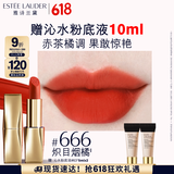 雅诗兰黛绒雾哑光唇膏666#炽目烟橘色口红礼盒化妆品套装生日礼物送女友