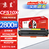 京呈cf510a硒鼓适用惠普204a硒鼓m154a硒鼓m180 m180n m180nw m181 m181fw打印机碳粉盒墨盒m154nw黄色大容量