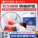 协和京品腰椎间盘突出膏药贴坐骨神经痛活血止痛扭伤腰肌劳损腰疼背酸20贴