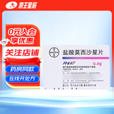 [拜复乐]盐酸莫西沙星片 0.4g*3片 1盒装