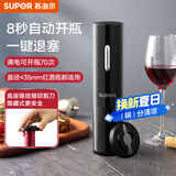 苏泊尔红酒开瓶器电动家用开红酒器自动葡萄酒干红起子 充电款