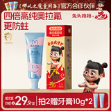 兔头妈妈哪吒联名 高纯奥拉氟儿童牙膏防龋防蛀牙草莓味不辣口1-3岁