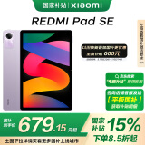 小米(MI) 红米平板Redmi Pad SE 11英寸平板电脑 90Hz高刷 娱乐影音办公学习平板 6+128GB星河紫