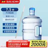 拜杰水桶手提式纯净水桶户外塑料茶水桶饮水桶矿泉水大桶储水桶大容量 7.5L【加厚PC全新料】+水桶刷
