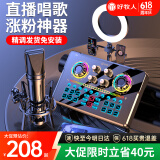 好牧人 声卡直播设备套装唱歌麦克风手机电脑录音抖音直播变声器外置户外全民K歌全套专用话筒电容麦 NX6直播套装+大振膜麦【补光灯桌面支架】