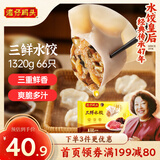 湾仔码头三鲜水饺1320g66只饺子早餐速食半成品面点速冻饺子