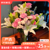京东鲜花百合8朵+玫瑰10支送配草1束共3束节日礼物鲜花随机色源头直发