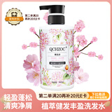 QCHZOC樱花花香植萃健发丰盈柔顺滋养洗发水强韧发根保湿洗发露500ml