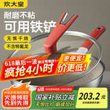 炊大皇炒锅钛盾0氟平底炒菜锅多层钢有钛不粘锅32CM