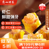广州酒家利口福 虾仁干蒸烧麦210g 12个 早餐半成品 广式早茶点心 烧卖 美食